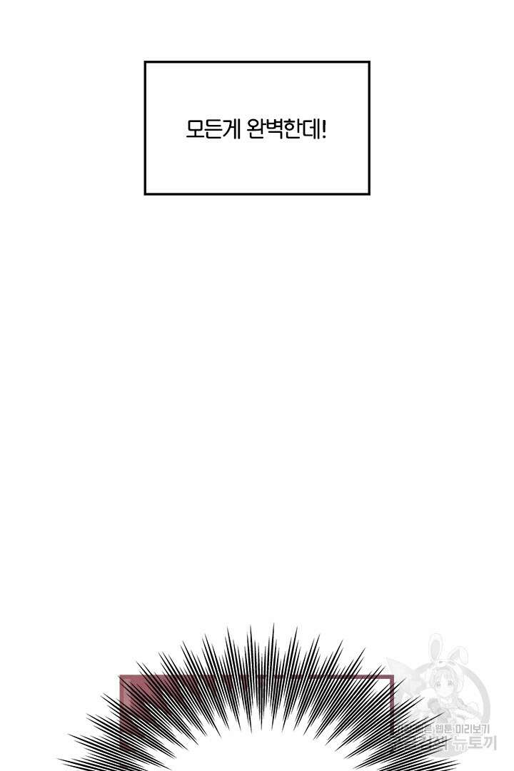 딸랑딸랑 외전 2화 10