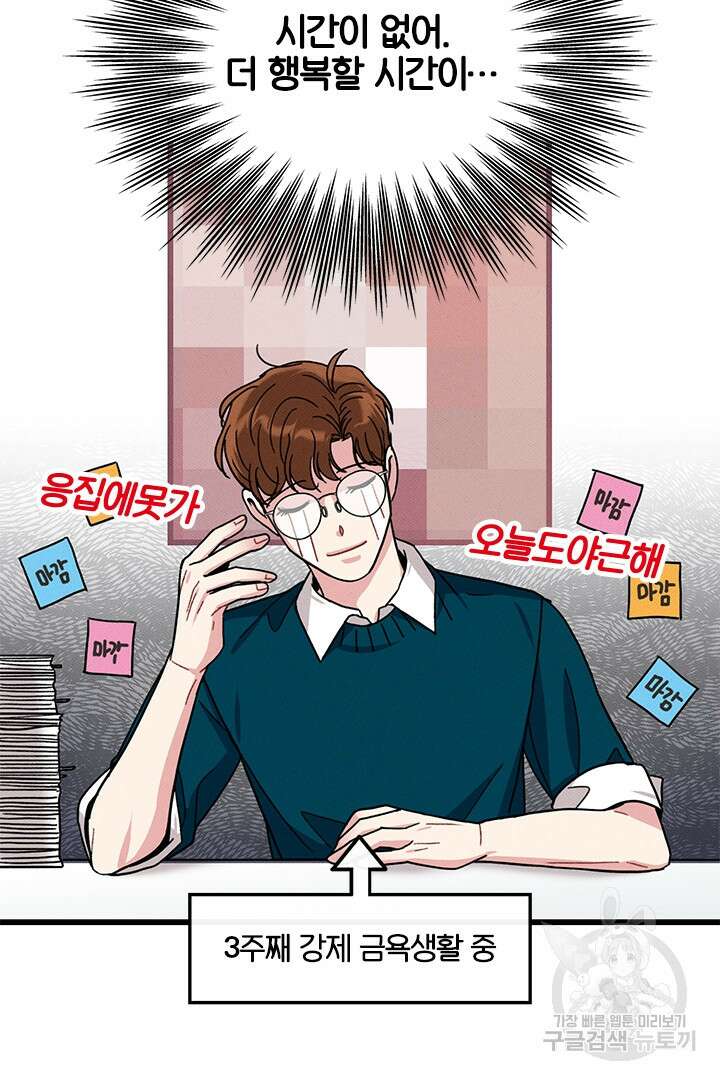 딸랑딸랑 외전 2화 11