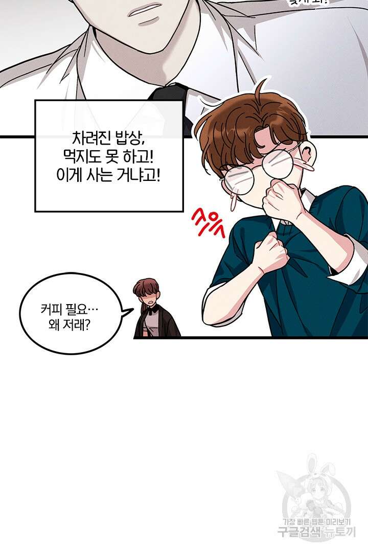 딸랑딸랑 외전 2화 19