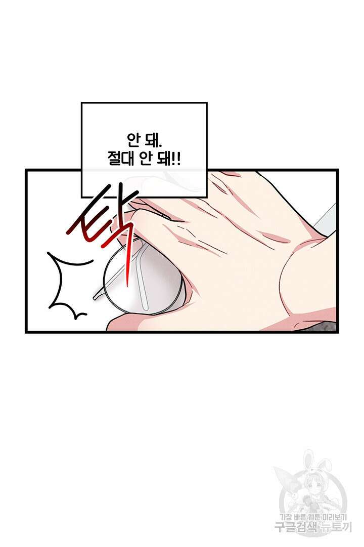 딸랑딸랑 외전 2화 21