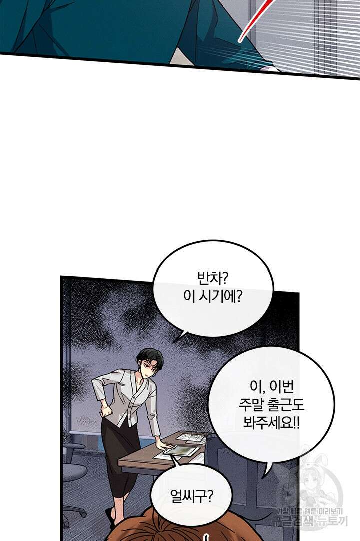 딸랑딸랑 외전 2화 23