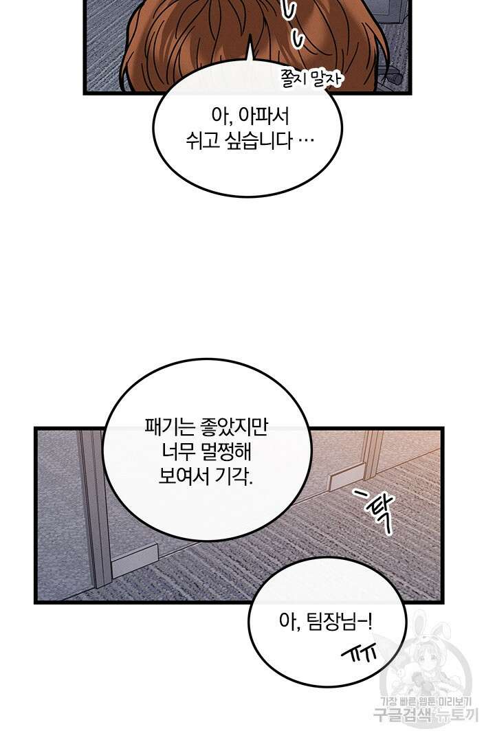 딸랑딸랑 외전 2화 24