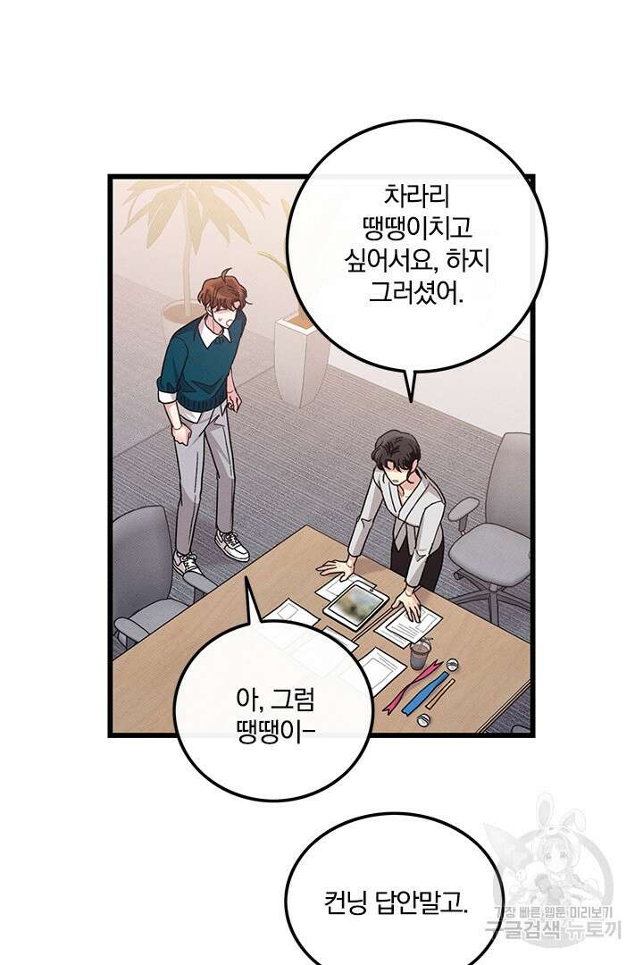 딸랑딸랑 외전 2화 25