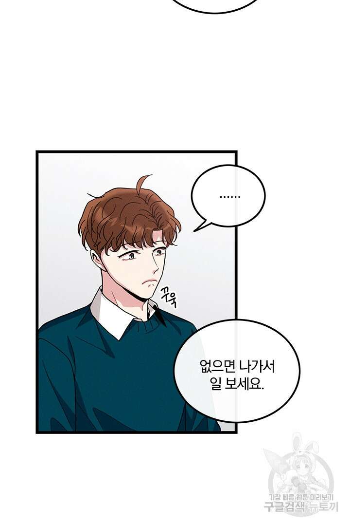딸랑딸랑 외전 2화 26