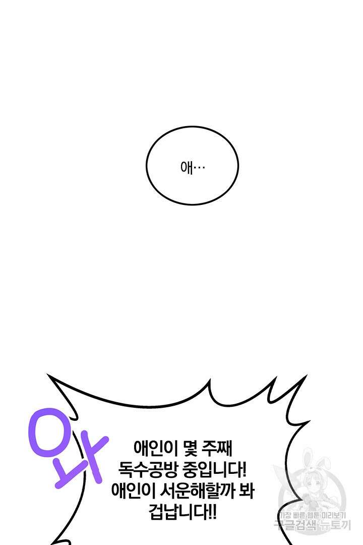 딸랑딸랑 외전 2화 27