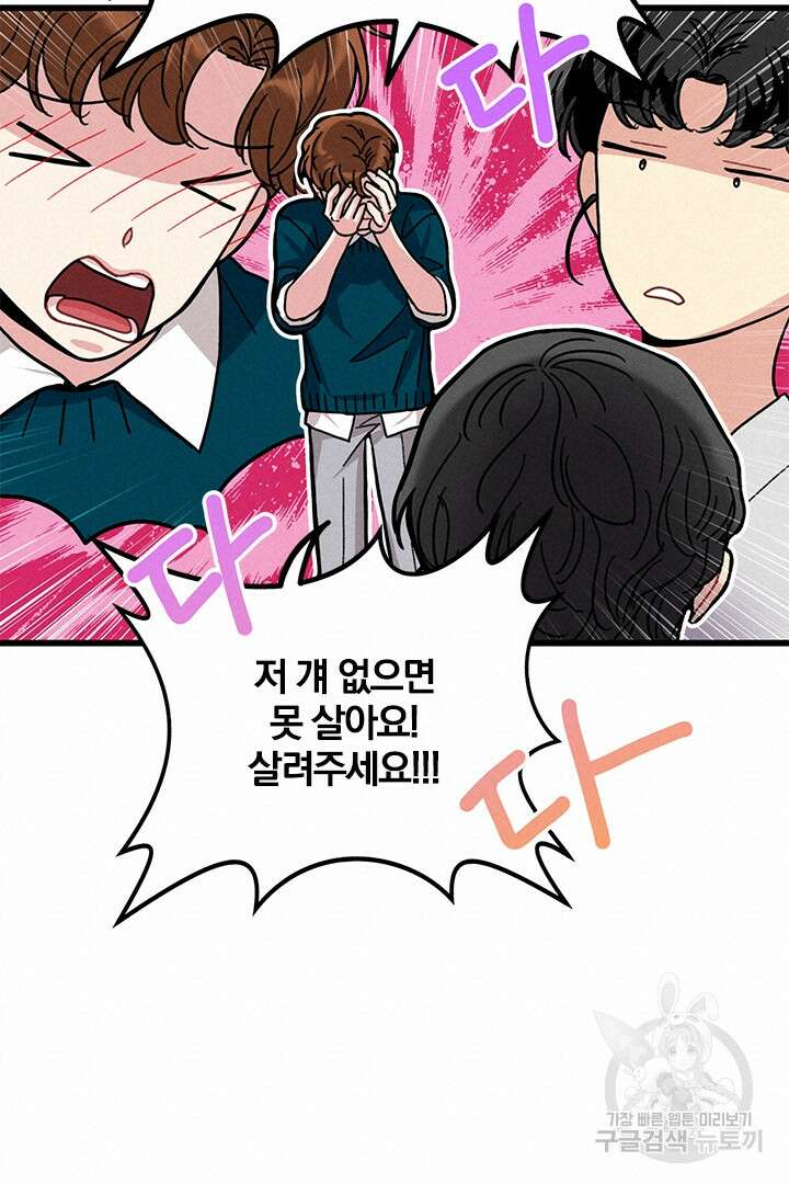 딸랑딸랑 외전 2화 28