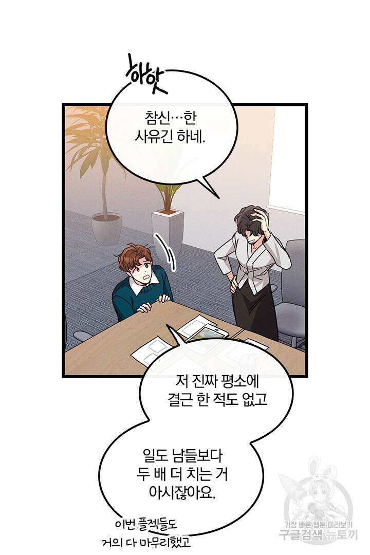 딸랑딸랑 외전 2화 29
