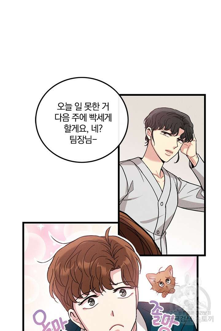 딸랑딸랑 외전 2화 30