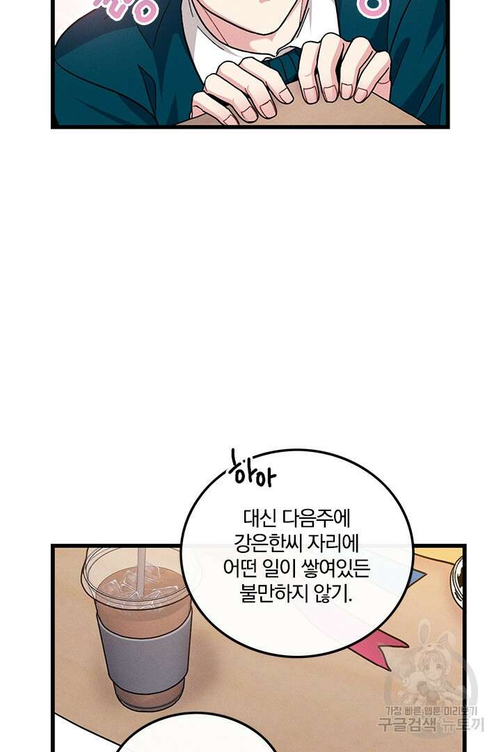 딸랑딸랑 외전 2화 31