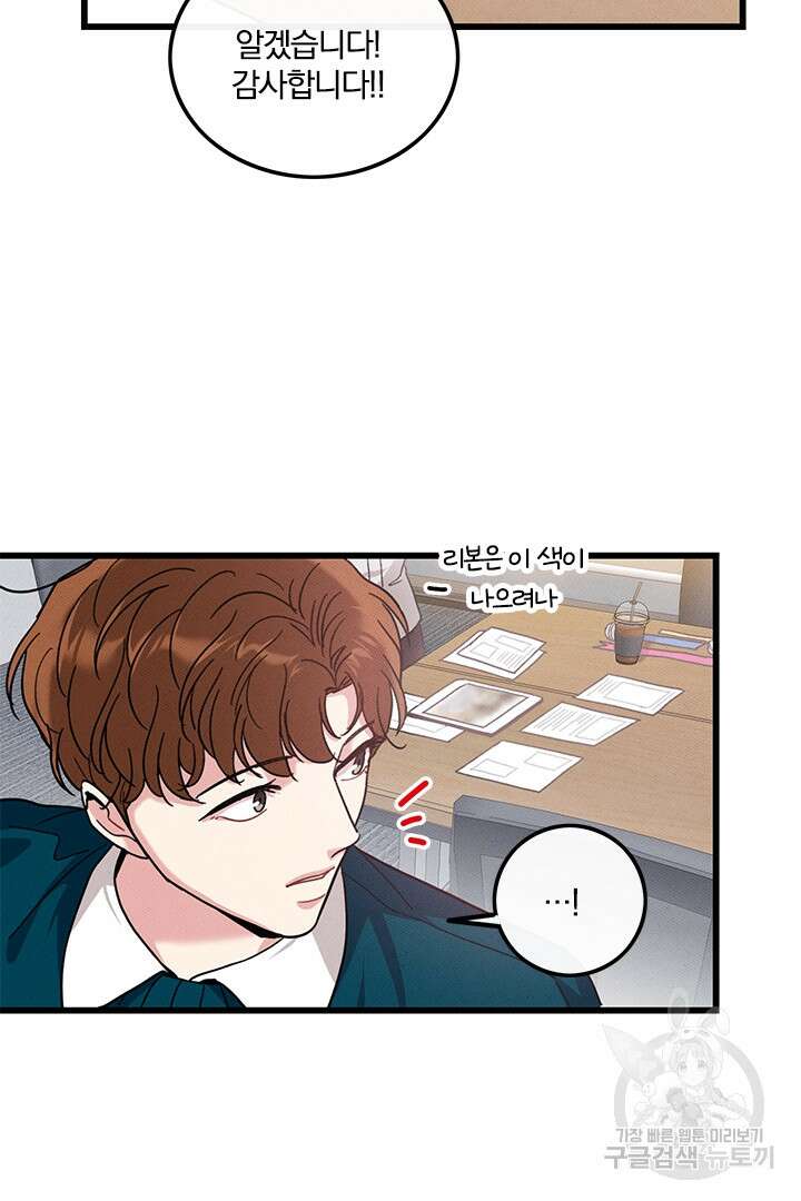 딸랑딸랑 외전 2화 32