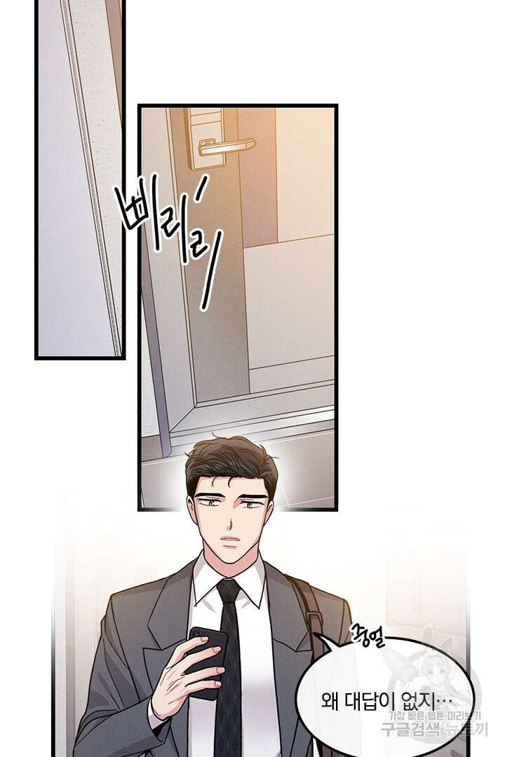 딸랑딸랑 외전 2화 36