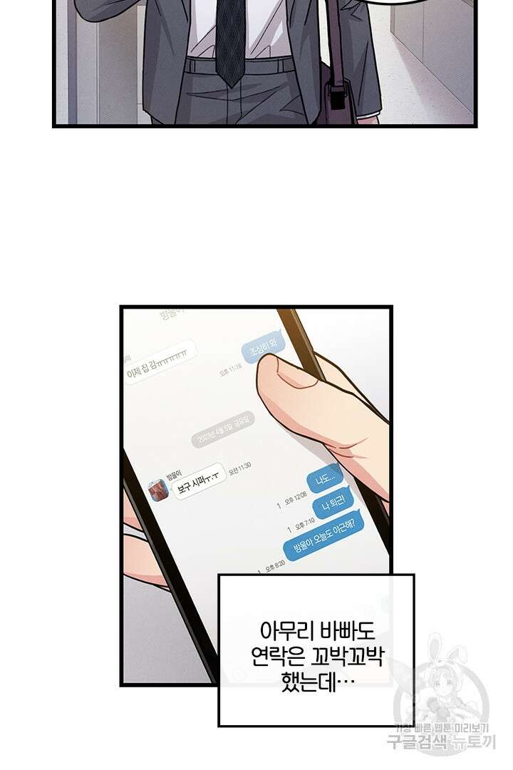 딸랑딸랑 외전 2화 37