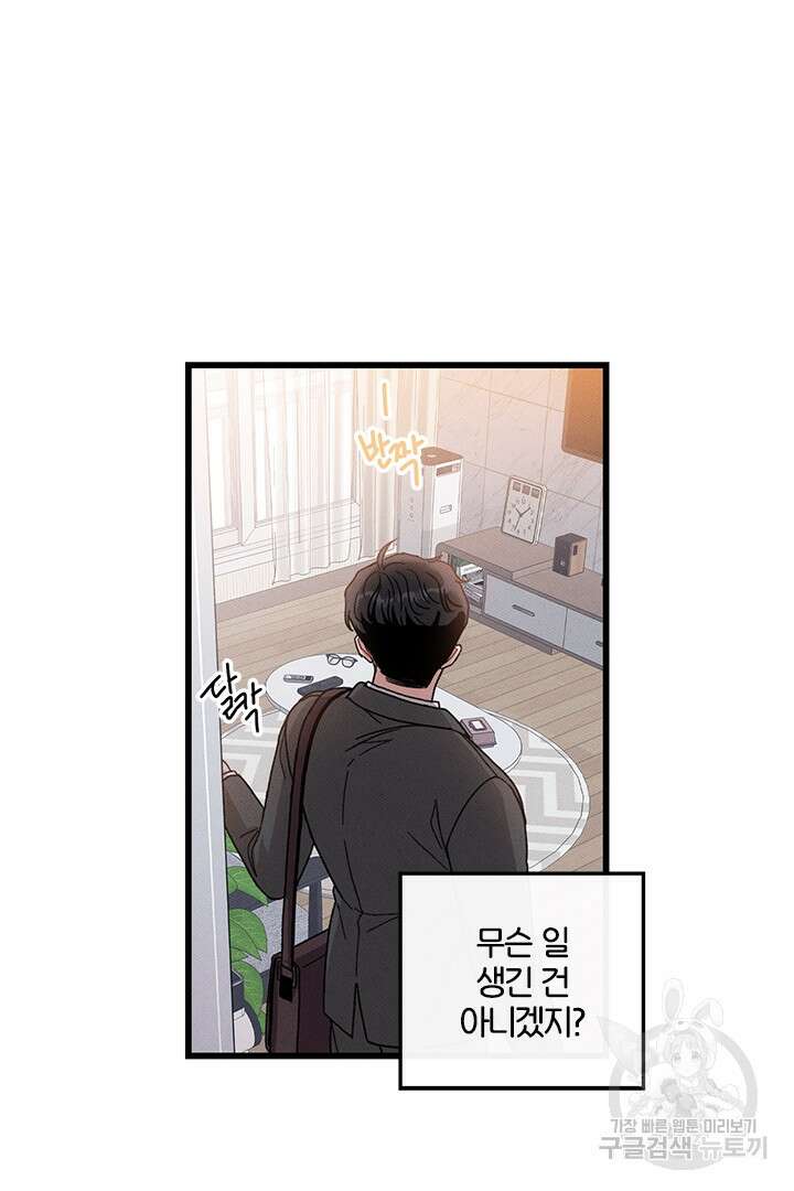 딸랑딸랑 외전 2화 38
