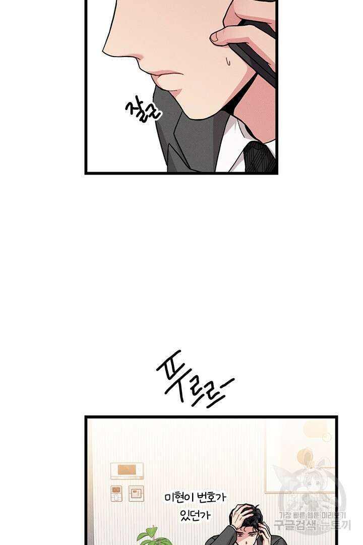 딸랑딸랑 외전 2화 41