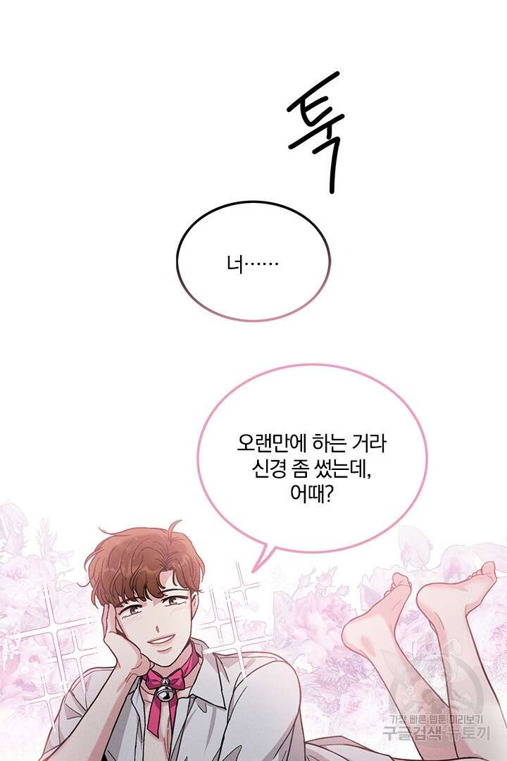 딸랑딸랑 외전 2화 45