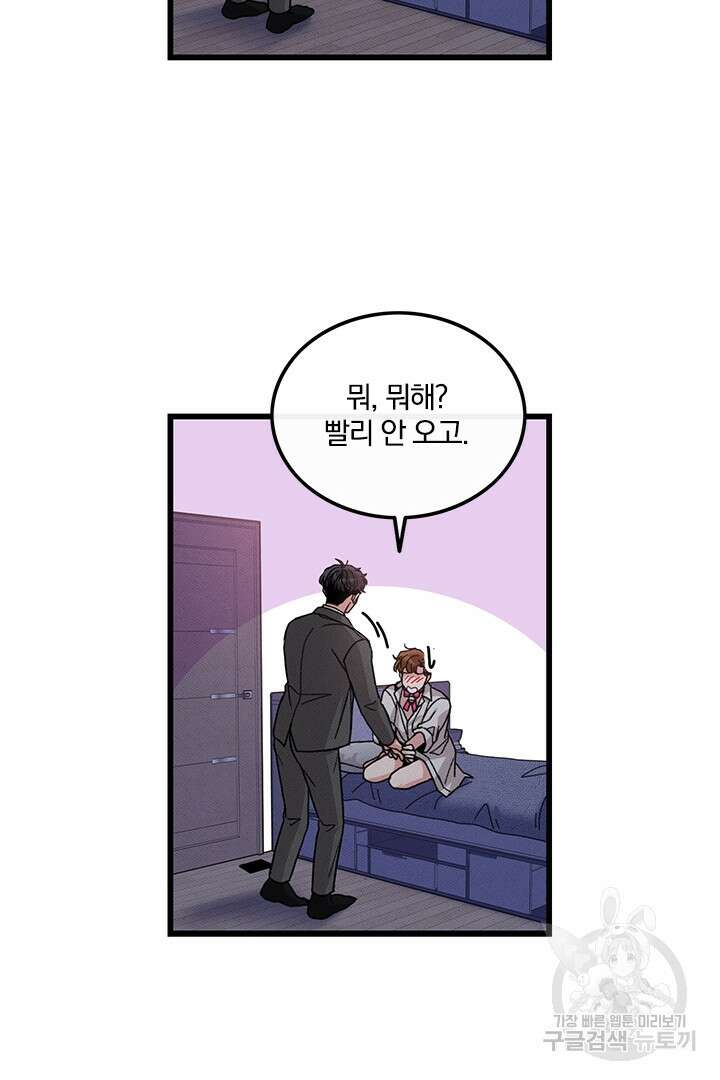 딸랑딸랑 외전 2화 47