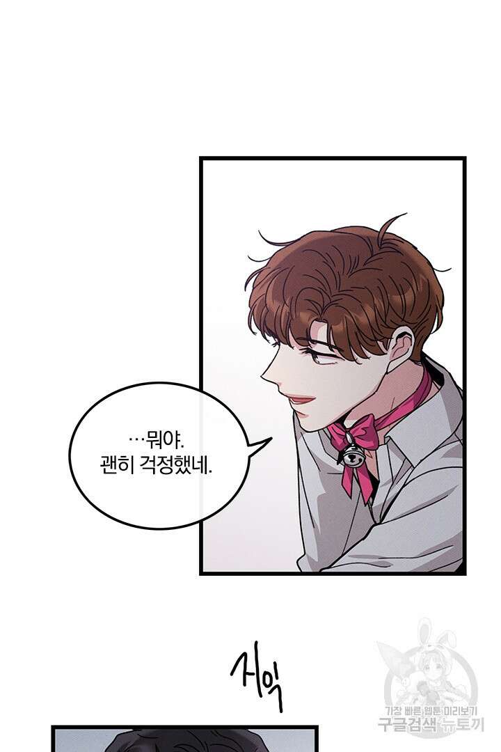 딸랑딸랑 외전 2화 48