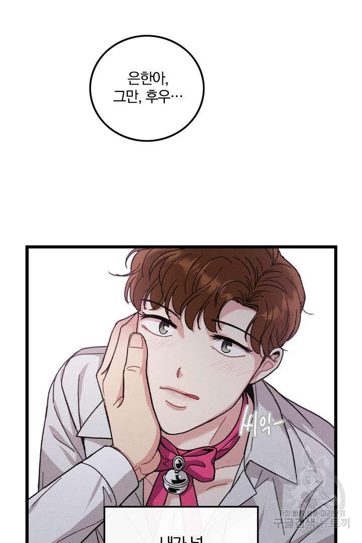 딸랑딸랑 외전 2화 51