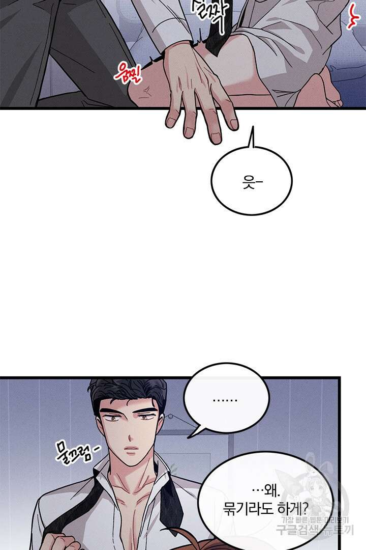딸랑딸랑 외전 2화 53