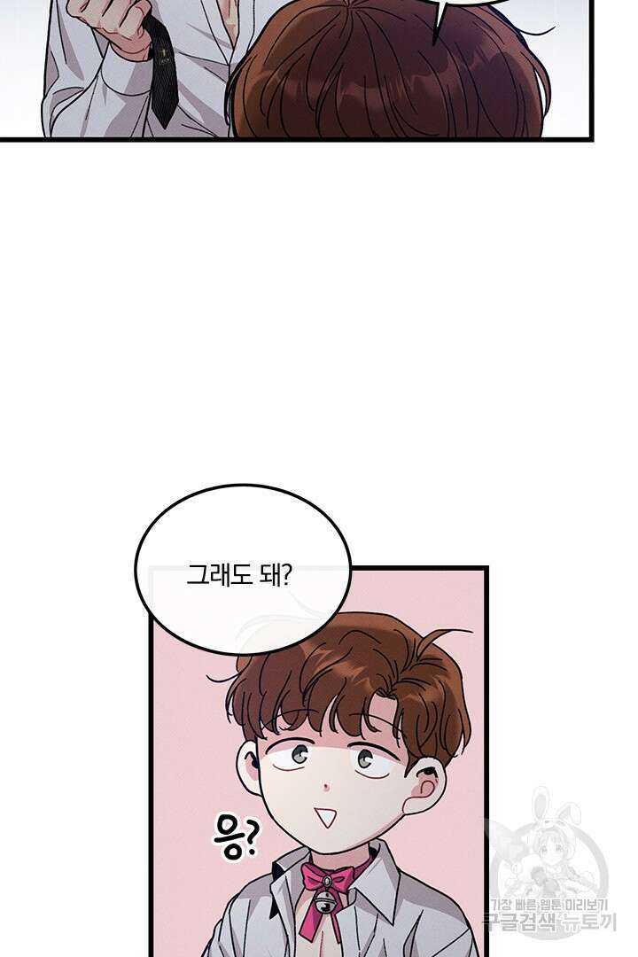 딸랑딸랑 외전 2화 54