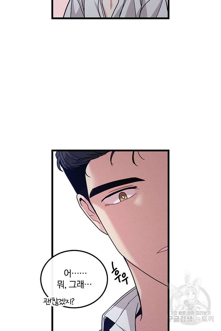 딸랑딸랑 외전 2화 55