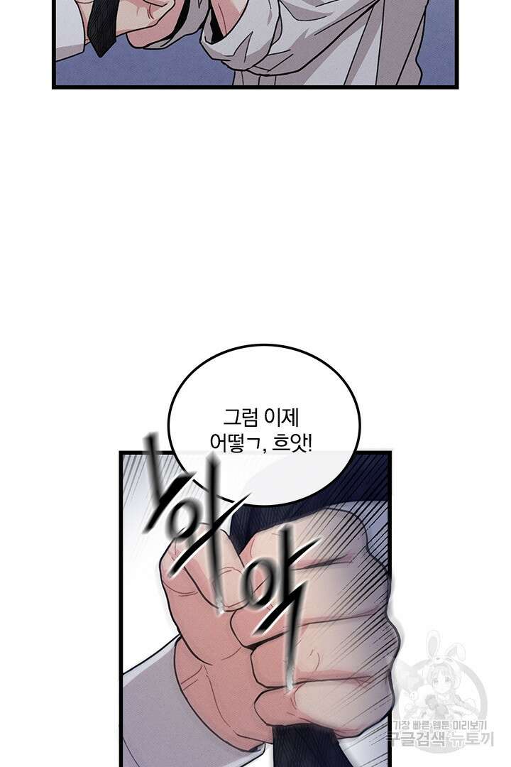 딸랑딸랑 외전 2화 57