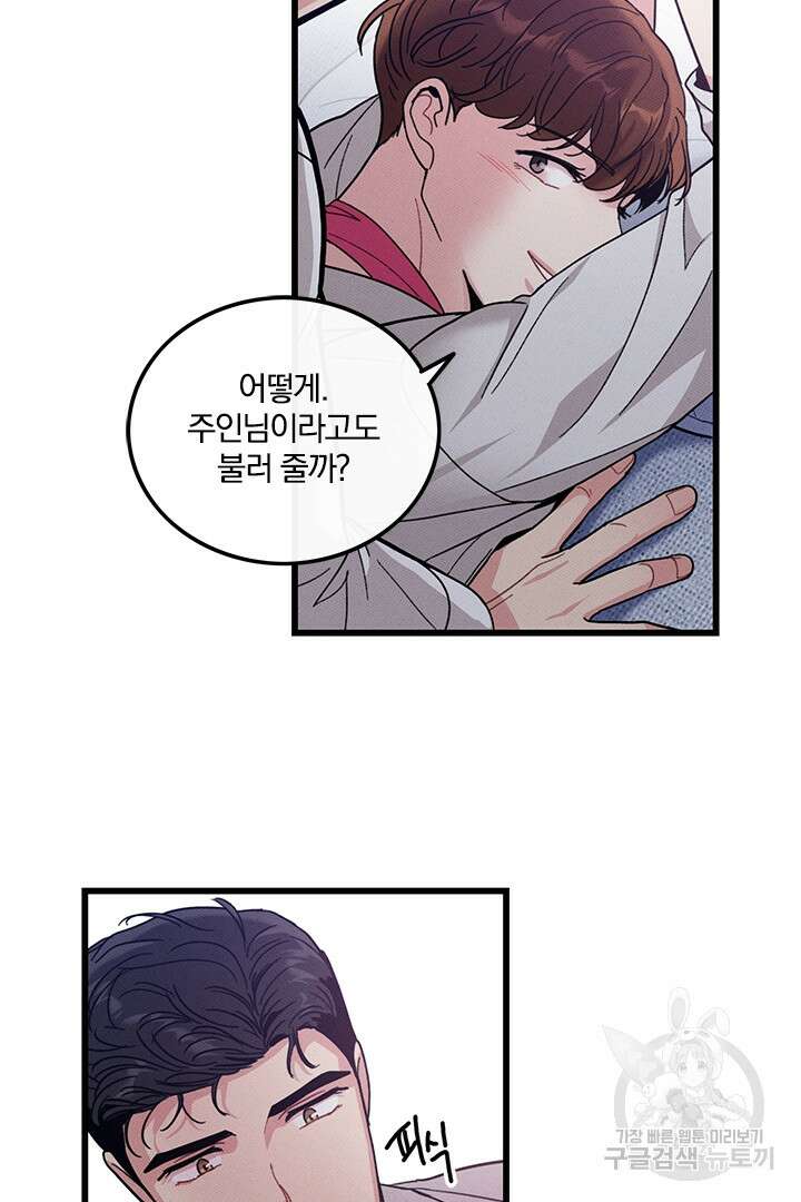 딸랑딸랑 외전 2화 62