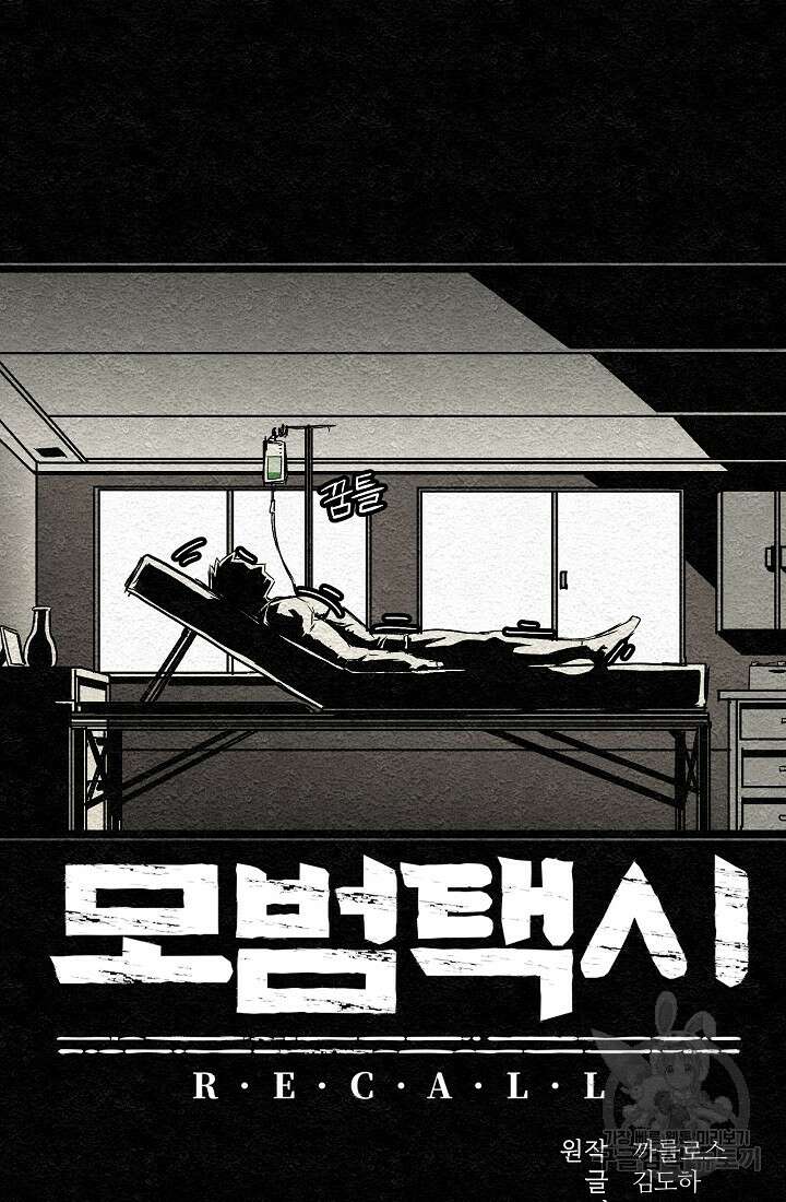모범택시:Recall 2화 2