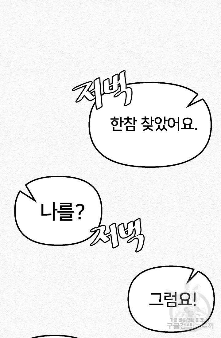 모범택시:Recall 2화 41