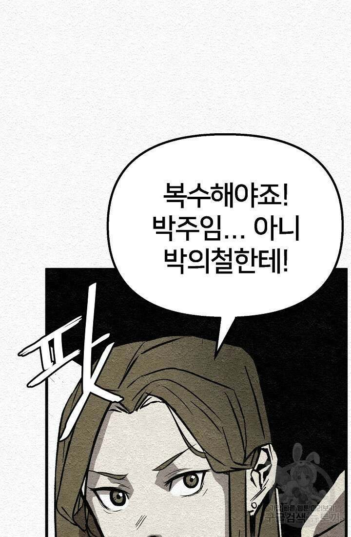 모범택시:Recall 2화 43