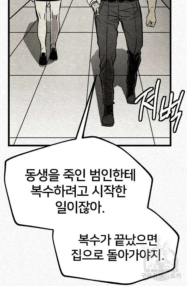 모범택시:Recall 2화 48