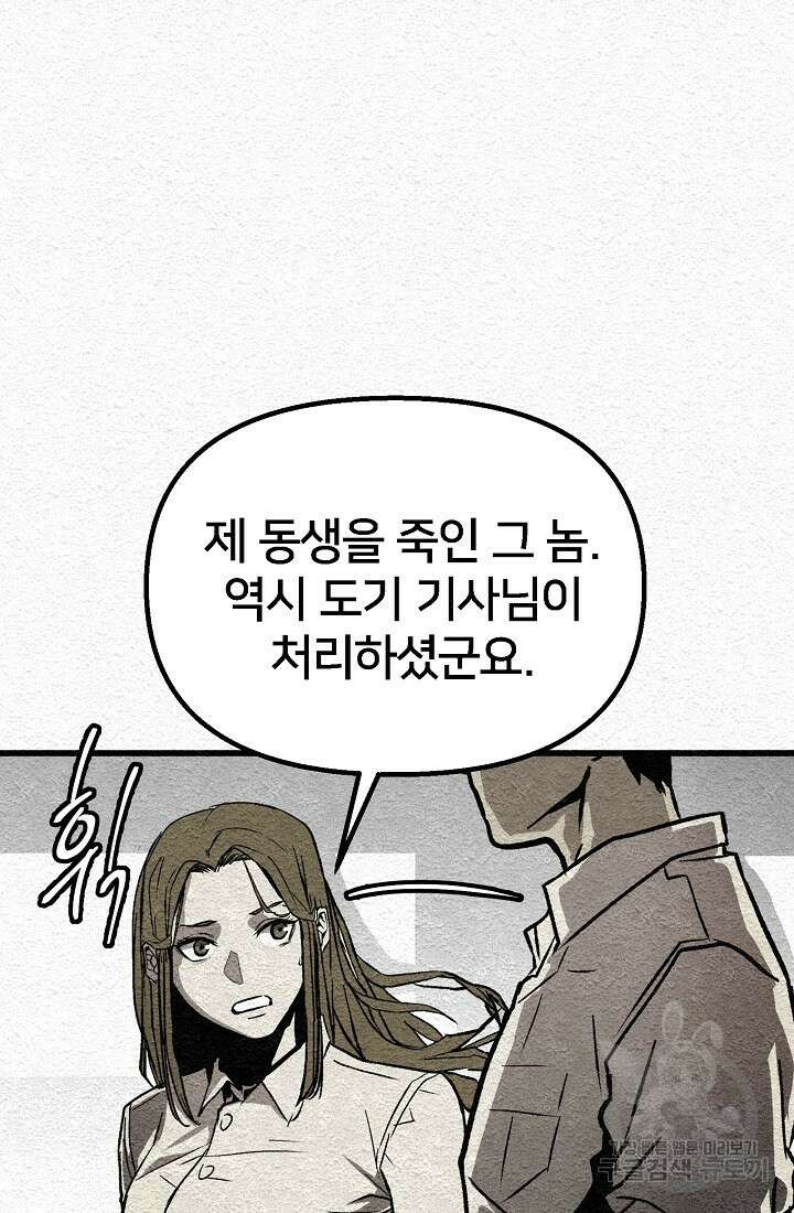 모범택시:Recall 2화 49