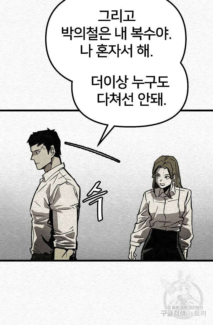 모범택시:Recall 2화 52