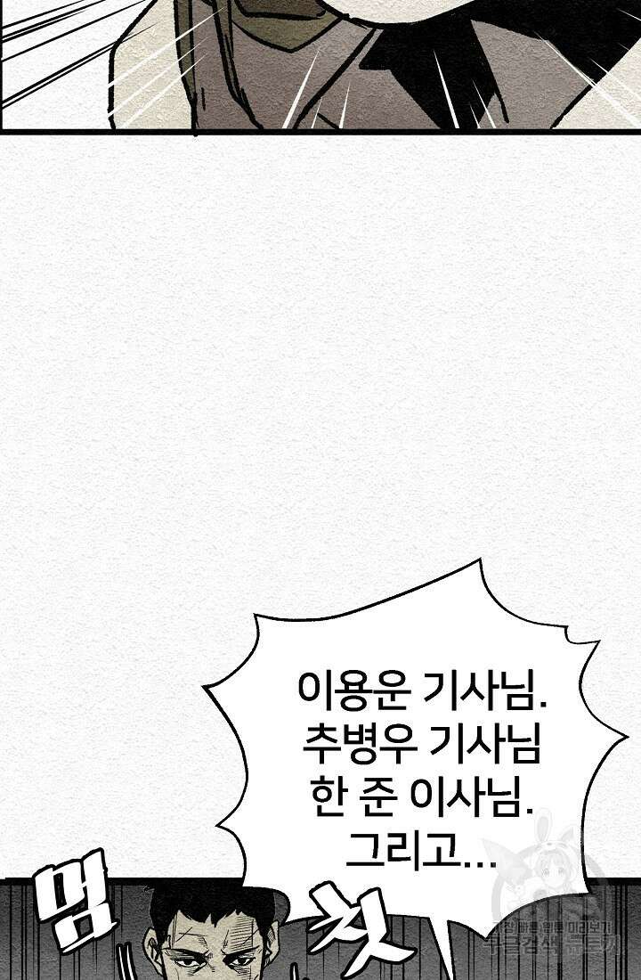 모범택시:Recall 2화 54