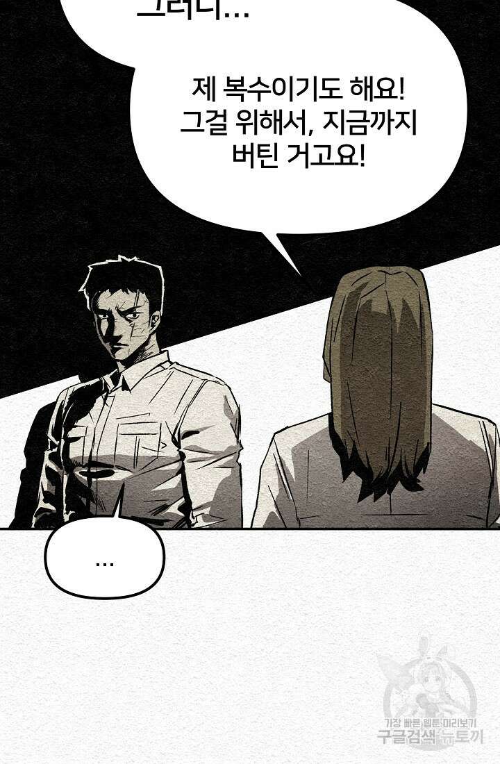 모범택시:Recall 2화 58