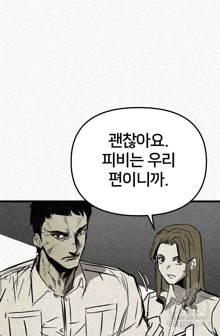 모범택시:Recall 2화 68