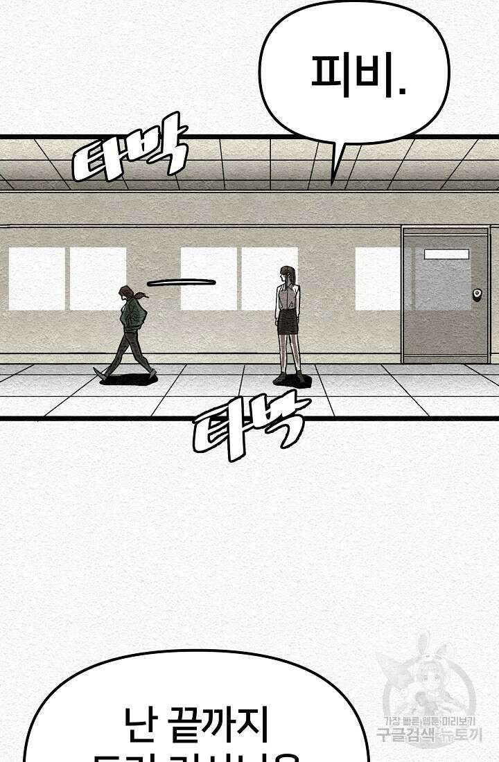 모범택시:Recall 2화 76