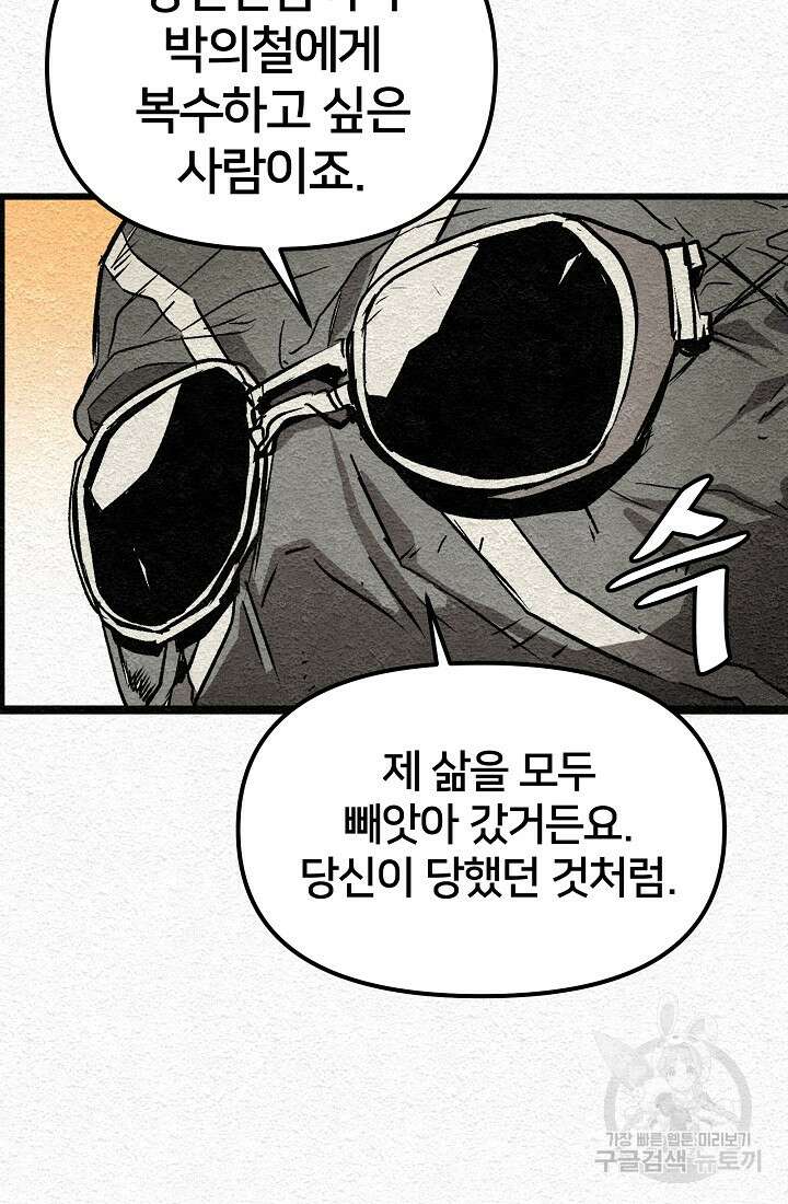 모범택시:Recall 2화 84