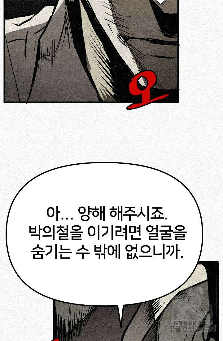 모범택시:Recall 2화 86