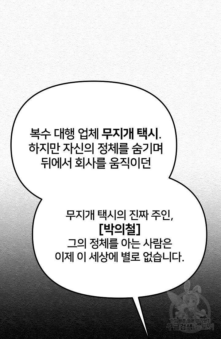 모범택시:Recall 2화 88