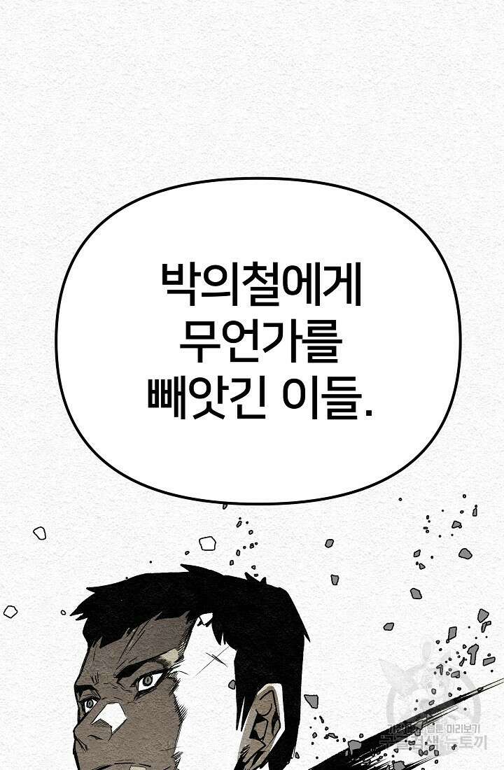 모범택시:Recall 2화 92