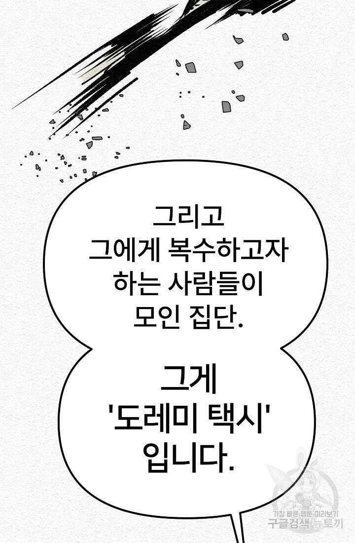 모범택시:Recall 2화 94
