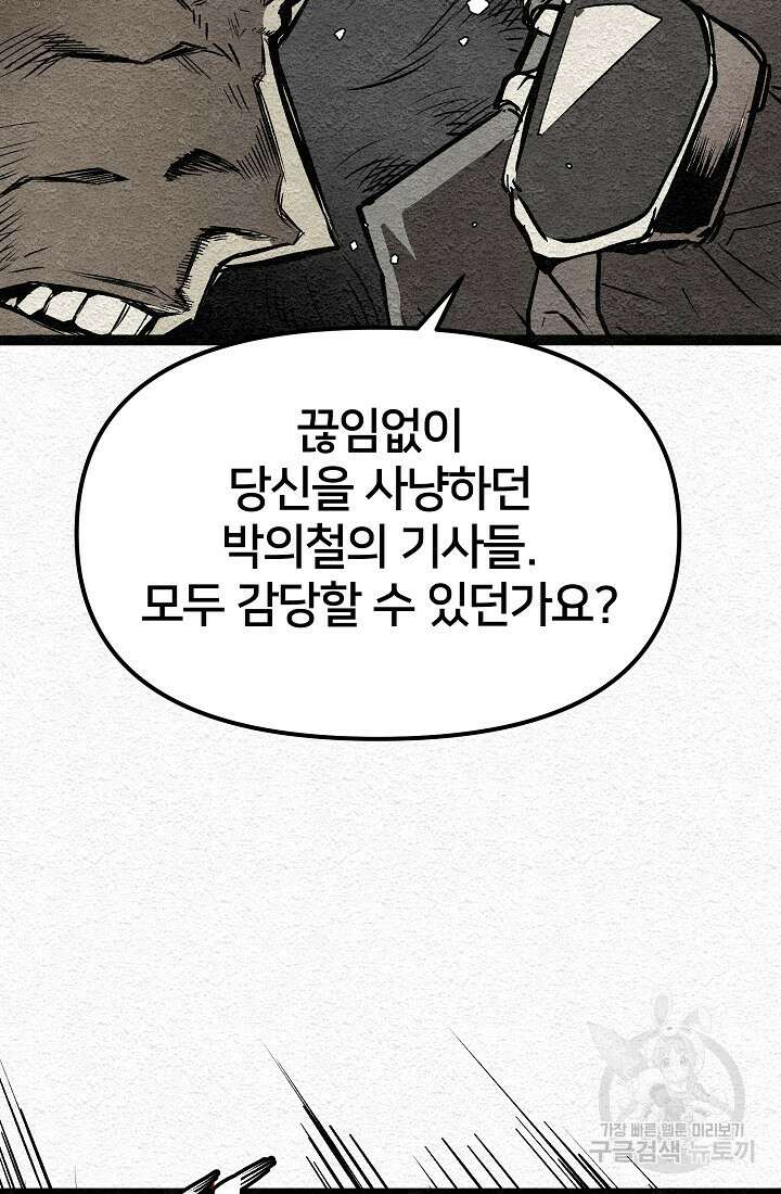 모범택시:Recall 2화 101