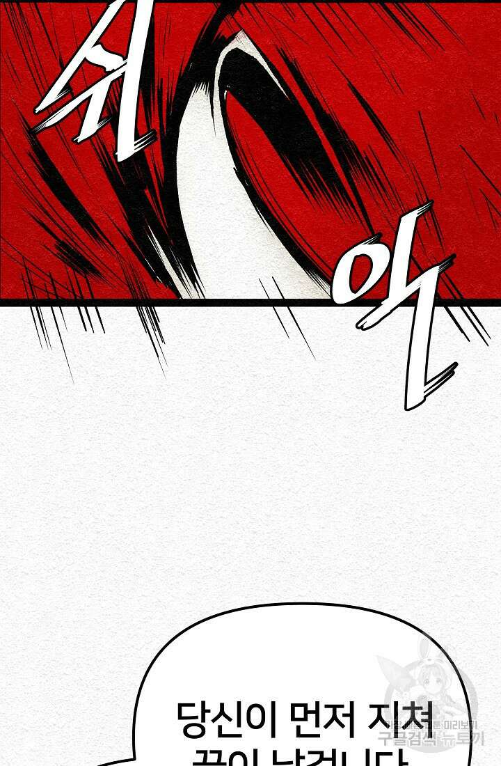 모범택시:Recall 2화 102