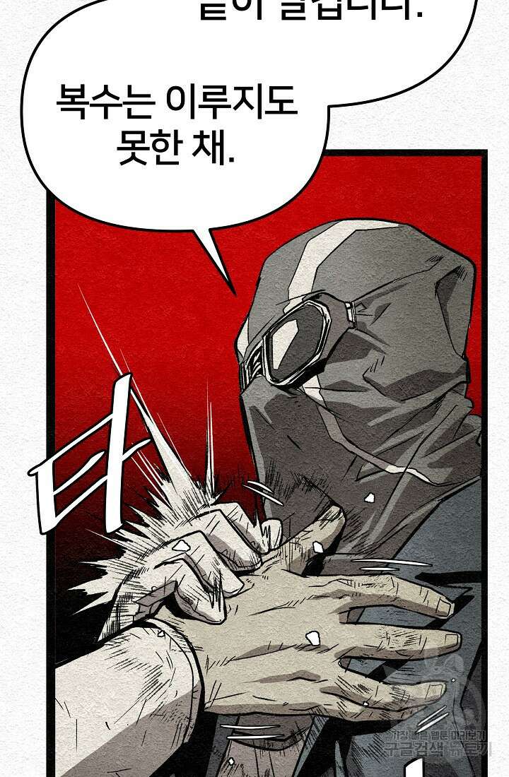 모범택시:Recall 2화 103