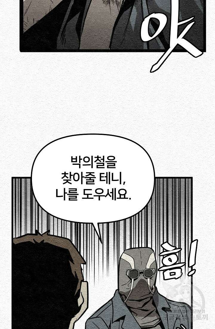 모범택시:Recall 2화 104