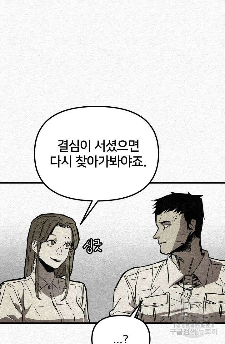 모범택시:Recall 2화 116