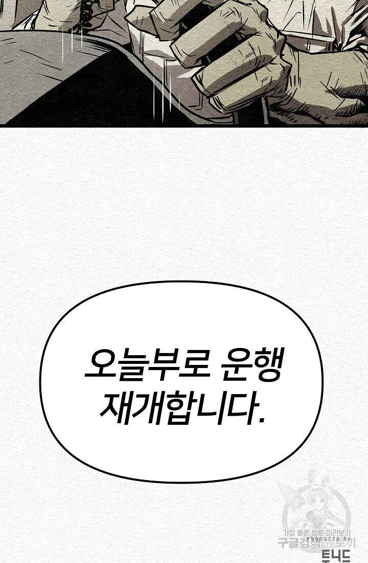 모범택시:Recall 2화 148