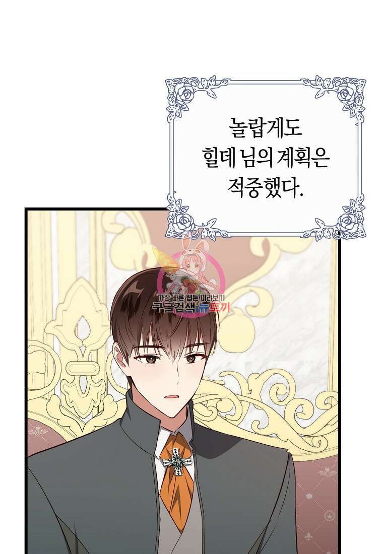 오늘부터 공작가는 내가 접수한다 10화 1