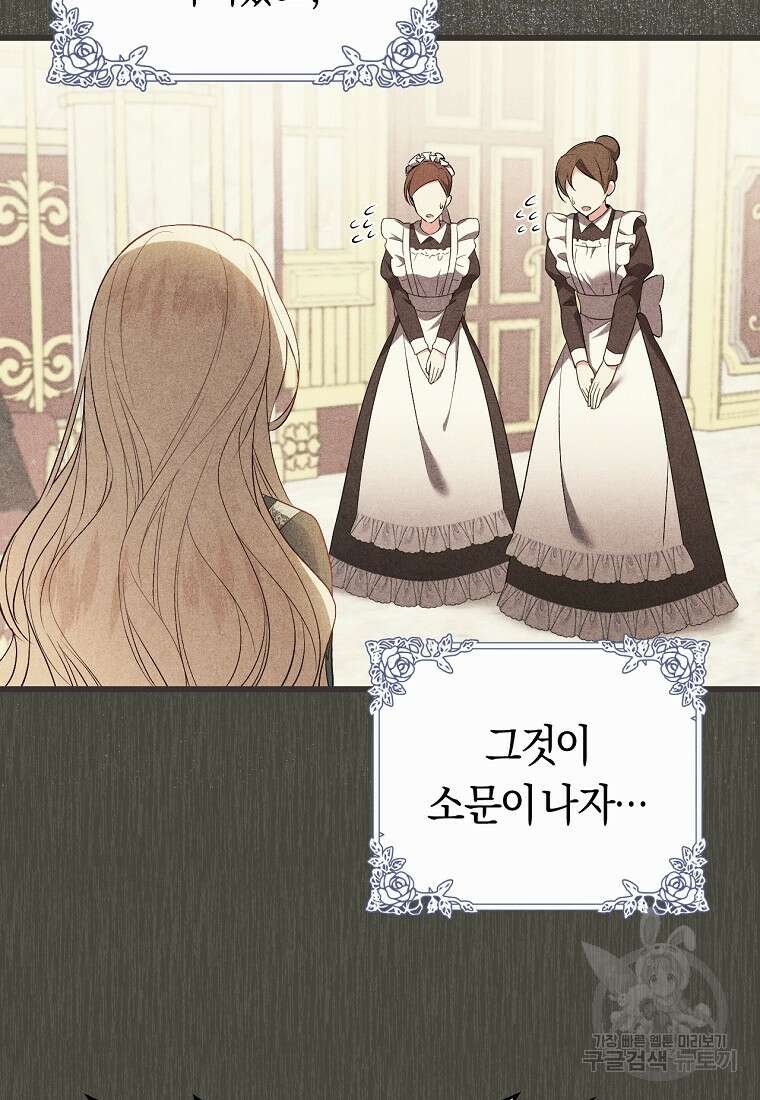 오늘부터 공작가는 내가 접수한다 10화 3